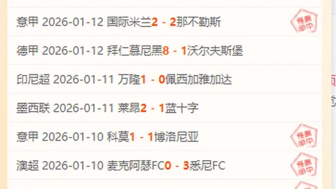 勒沃库森主场大胜拜仁，积分差距增至5分领跑